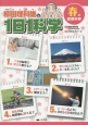 柳田理科雄の1日1科学　春の空想科学