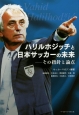 ハリルホジッチと日本サッカーの未来－その指針と論点
