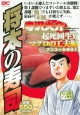 将太の寿司　起死回生！？マグロの工夫編　アンコール刊行