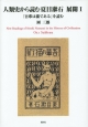 人類史から読む夏目漱石　展開　『吾輩は猫である』を読む（1）