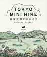 TOKYO　MINI　HIKE＜BE－PAL版＞　東京近郊ミニハイク