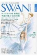 SWAN　MAGAZINE　2015夏　特集：パリ・オペラ座新世代！「大地の歌」＆「白鳥の湖」（40）
