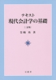 テキスト現代会計学の基礎