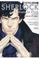 SHERLOCK　ピンク色の研究＜バイリンガル版＞