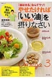 やせたければ「いい油」オメガ3を摂りなさい　「油は太る」なんてウソ！