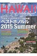 アロハエクスプレス　特集：ベストホノルル2015Summer（130）