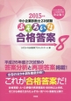 中小企業診断士　2次試験　ふぞろいな合格答案　2015　エピソード8