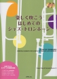 楽しく吹こう　はじめてのジャズ・トロンボーン　模範演奏＆マイナスワン　2CD付