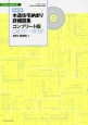 木造住宅納まり詳細図集＜最新版・コンプリート版＞　CADデータ付き！