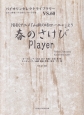 春のさけび・Player　NHKアニメ「山賊の娘ローニャ」より