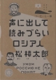 声に出して読みづらいロシア人　コーヒーと一冊3