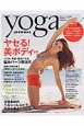 ヤセる！美ボディヨガ　yoga　JOURNAL＜日本版＞特別編集