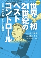 マンガでわかる　世界初21世紀のペストコントロール　日本一のサクセスドリーム物語