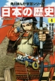 角川まんが学習シリーズ　日本の歴史　武士の目覚め　平安時代後期（4）
