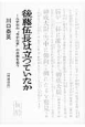 後藤伍長は立っていたか