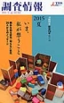 調査情報　2015．7－8　連載特集：戦後70年最終回　2015夏　いま、私が想うこと（525）