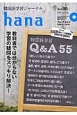 hana　韓国語学習Q＆A55（8）