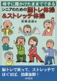 椅子に腰かけたままでできる　シニアのための脳トレ体操＆ストレッチ体操