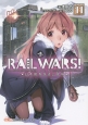 RAIL　WARS！　日本國有鉄道公安隊（11）