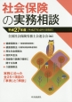 社会保険の実務相談　平成27年4月1日