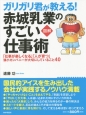 ガリガリ君が教える！赤城乳業のすごい仕事術・図解