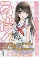 第38期　藍本女子高等学校生徒会活動日誌　あいぽん　ドラマCD付き（1）