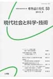 唯物論と現代　2015．6　現代社会と科学・技術（53）