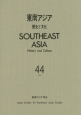 東南アジア（44）
