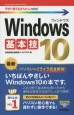 Windows10　基本技
