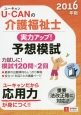 UーCANの介護福祉士　2016