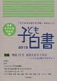 子ども白書　2015　特集：戦後70年　寛容さを失う社会－子どもを信頼できますか？