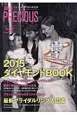 JAPAN　PRECIOUS　Autumn2015　ダイヤモンドBOOK　2015（79）