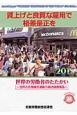 賃上げと良質な雇用で格差是正を　世界の労働者のたたかい　世界の労働組合運動の現状調査報告21　2015