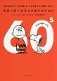 SNOOPY　COMIC　SELECTION　60’s