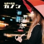 雨傘(DVD付)[初回限定盤]