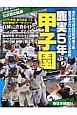 鹿児島県高校野球データブック　2015