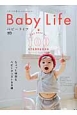 Baby　Life　ちょっと特別なベビーグッズ100選