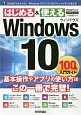 Windows10　100％入門ガイド