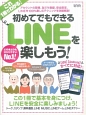 初めてでもできる　LINEを楽しもう！