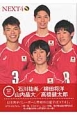 NEXT4　全日本男子バレーボール