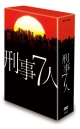 刑事7人　DVD－BOX  