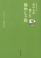 あの人が愛した昼めしの店　NHKサラメシ