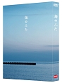 海のふた　＜特装限定版＞  [初回限定盤]