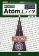 はじめてのAtomエディタ