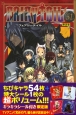 FAIRY　TAIL＜限定版＞　ちびキャラ54枚＋特大シール1枚の超ボリューム！！（51）