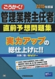 ごうかく！管理業務主任者　直前予想問題集　2015