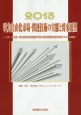 電力自由化市場・関連技術の実態と将来展望　2015