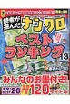 読者が選んだナンクロ　ベストランキング（13）