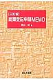 商業登記申請MEMO＜三訂版＞