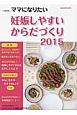 i－wish・・・ママになりたい　妊娠しやすいからだづくり　2015